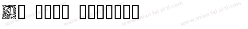 My oniy Y字体转换